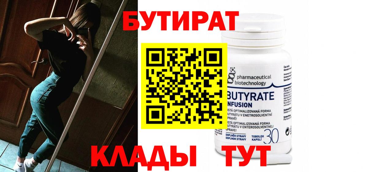 Бутират жидкий экстази Тейково