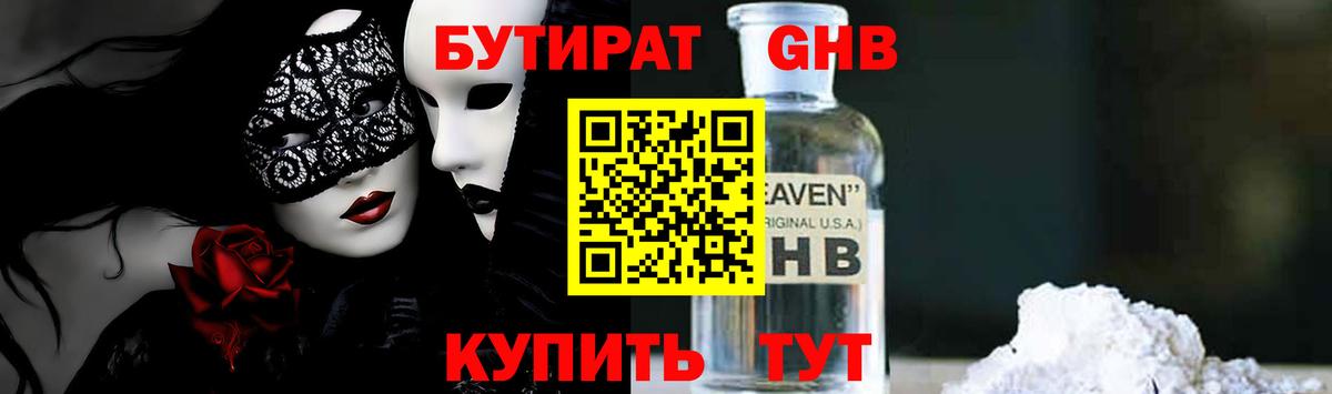 БУТИРАТ  Вход с VPN  Тейково  Бутират бутик 
