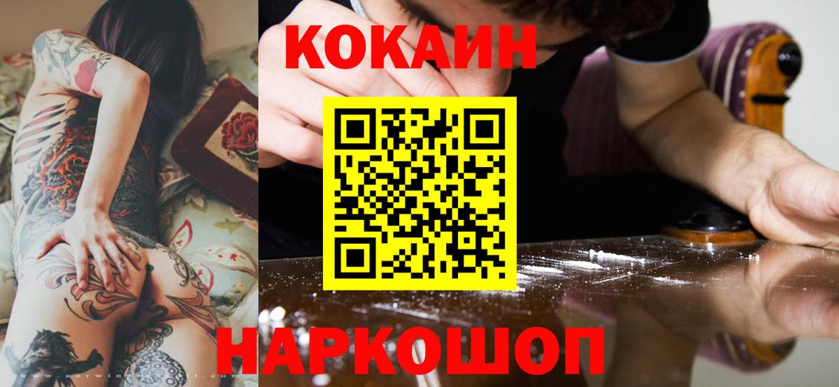 Кокаин 97%  Вход с VPN  Тейково  Кокаин  COCAIN Боливия 