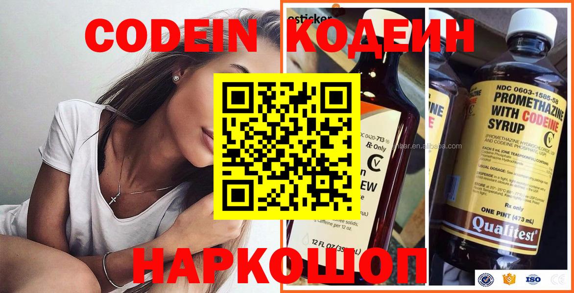 Кодеин напиток Lean (лин)  Вход с VPN  Тейково 