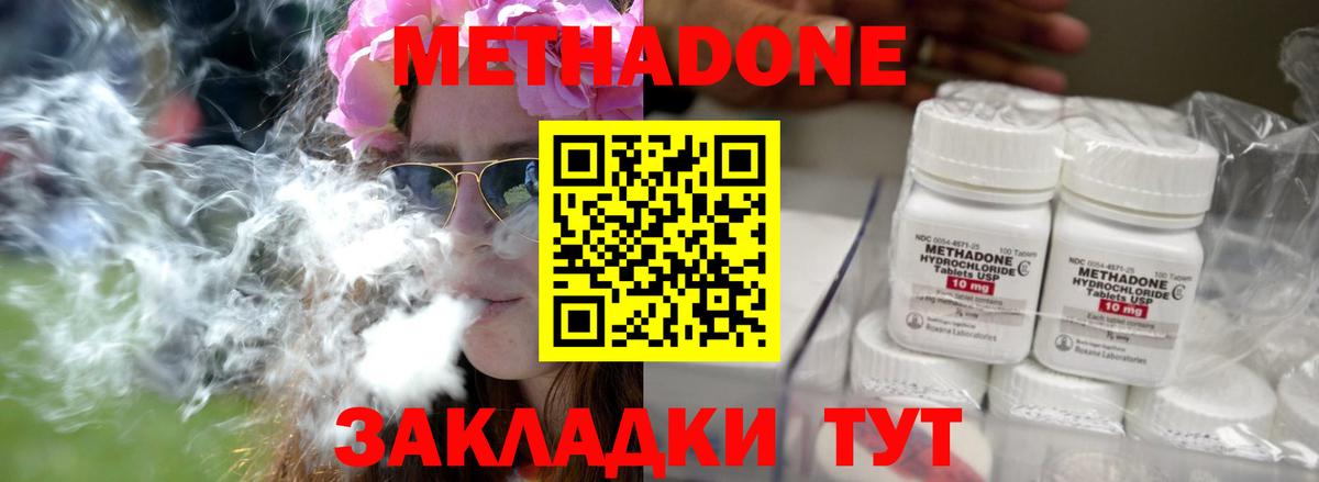 МЕТАДОН methadone  Метадон кристалл  Тейково  Вход с VPN 