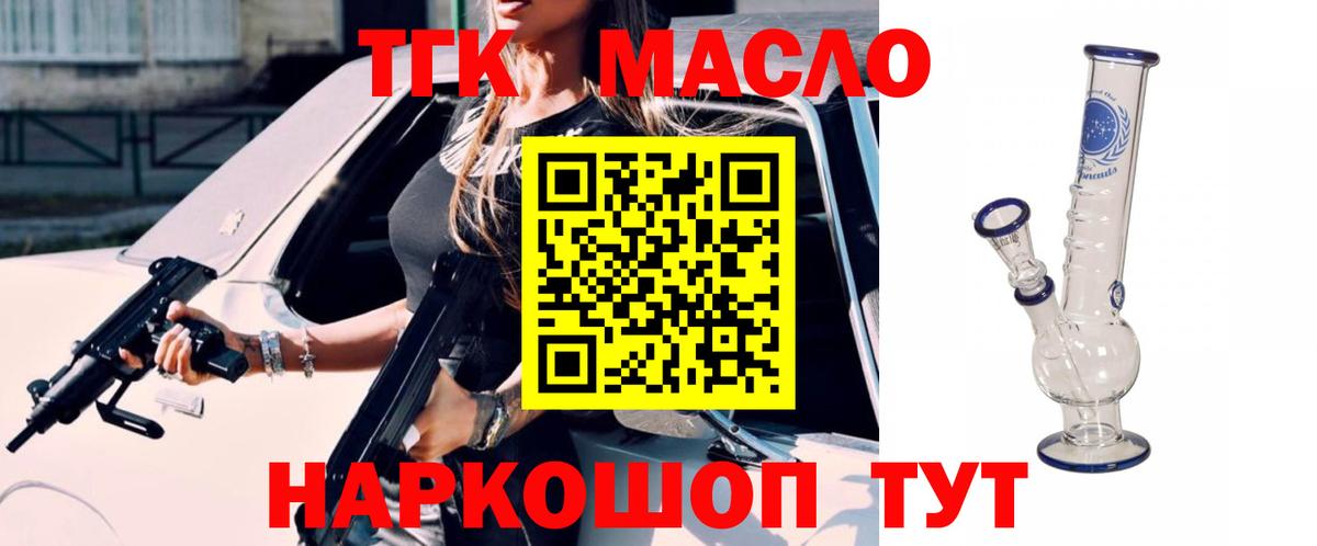 ТГК гашишное масло Тейково